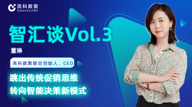 中国汽车报专访 | mile米乐集团联合创始人、CEO董琳：跳出传统促销思维，转向智能决策新模式